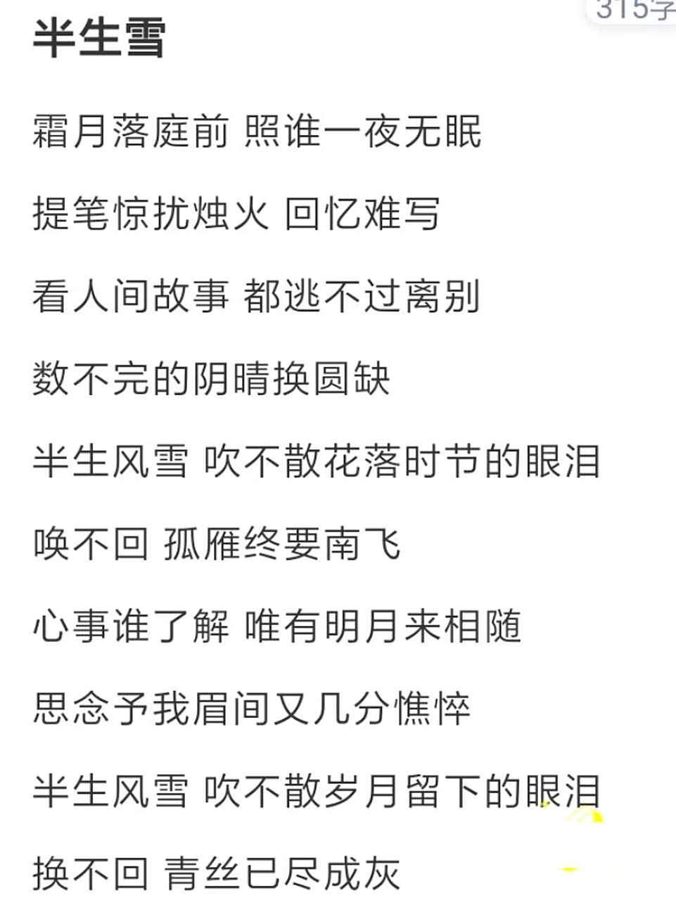 《半生雪》歌词 《半生雪》歌词