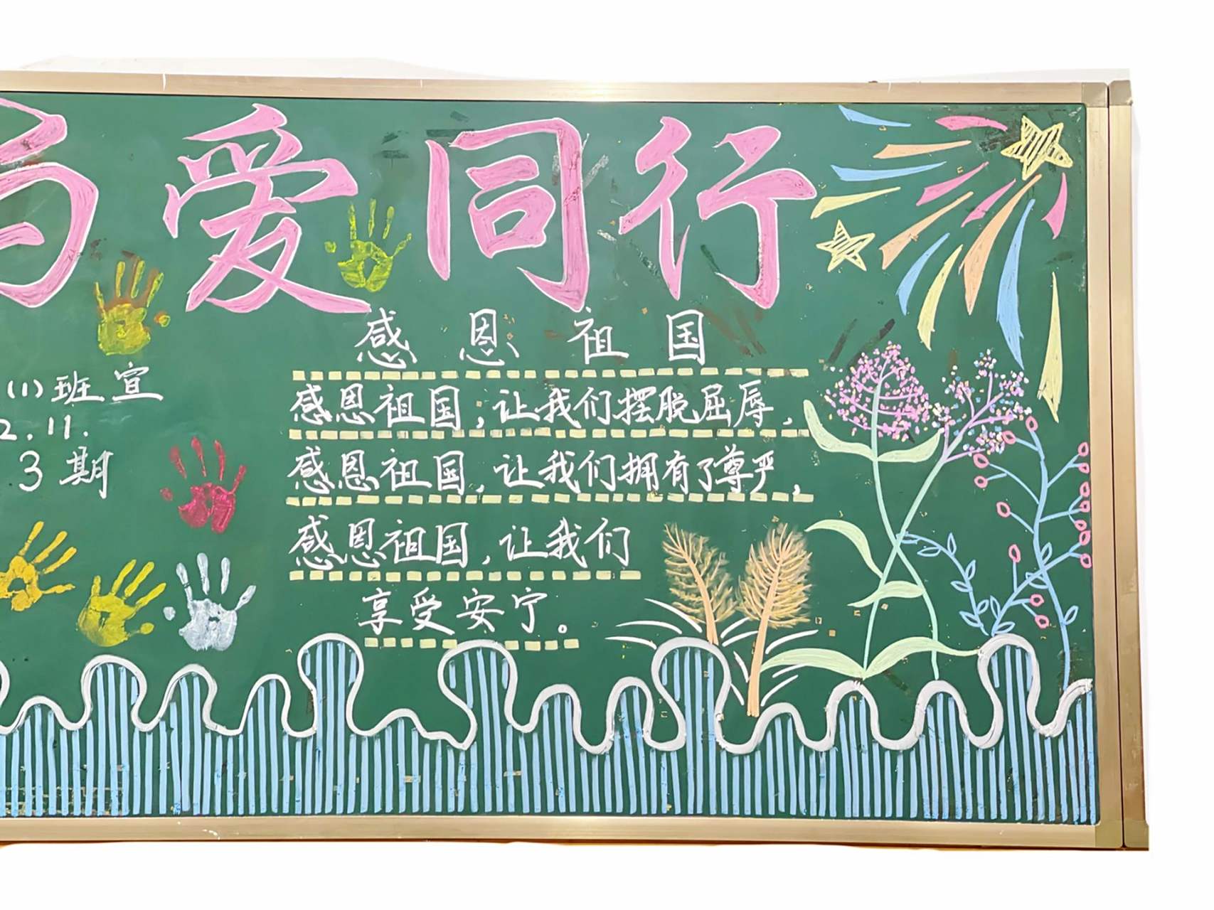 感恩主题的黑板报   线条代替涂色更省时,中间板块手沾水粉巴掌一拍