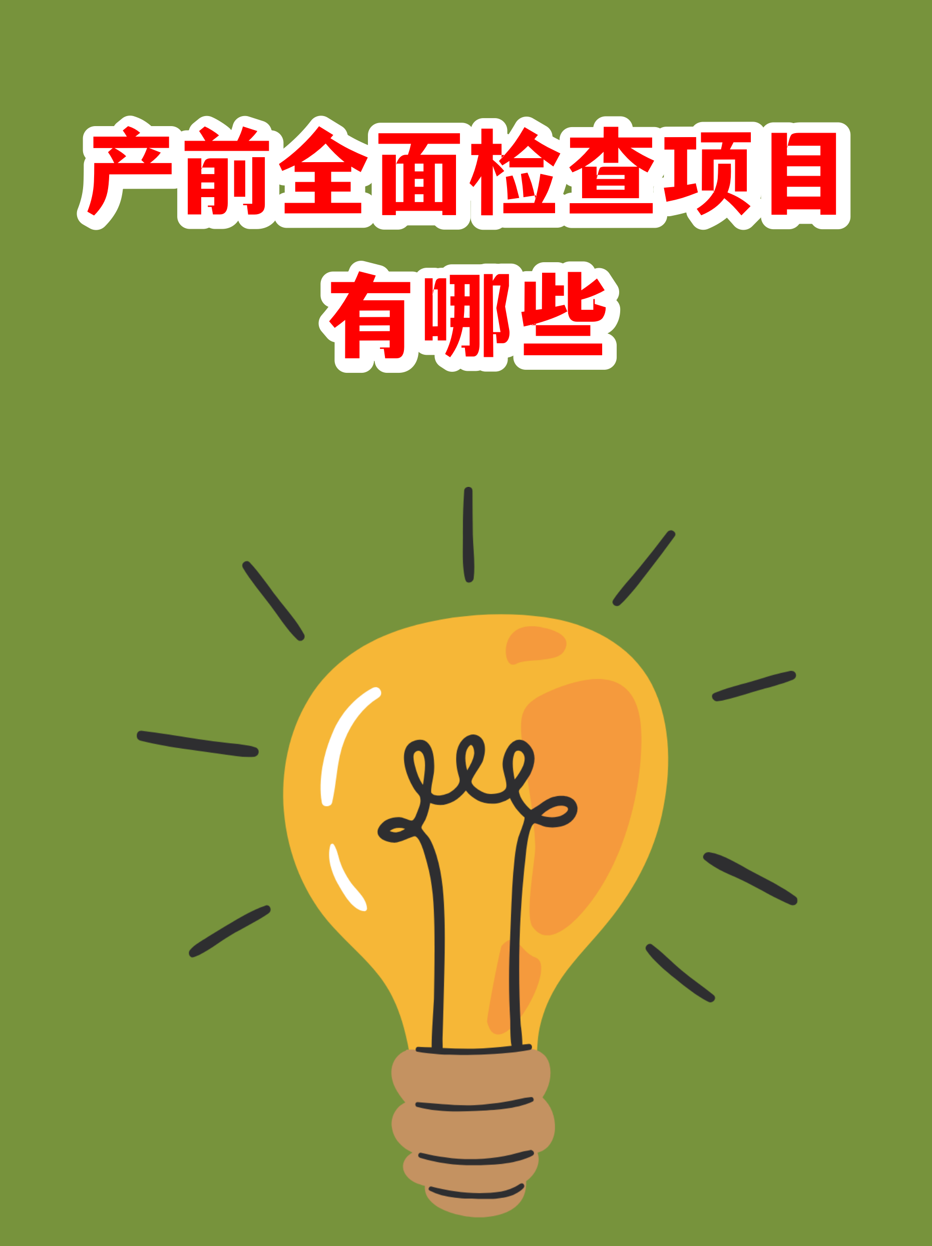 包含北京儿童医院检查陪护加挂号孕期各项产检提醒，不错过每次检查的词条