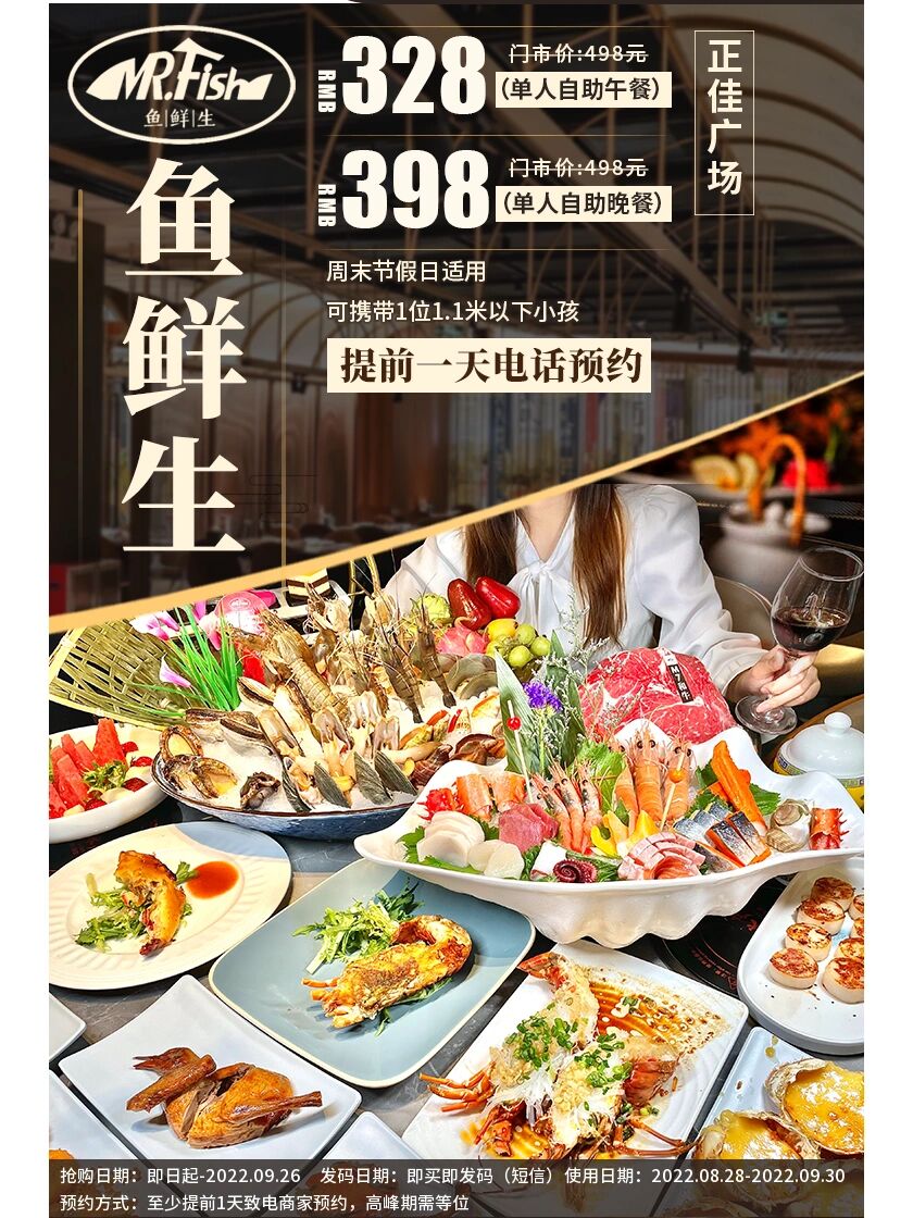 328/39890 mr.fish鱼鲜生自助餐·正佳