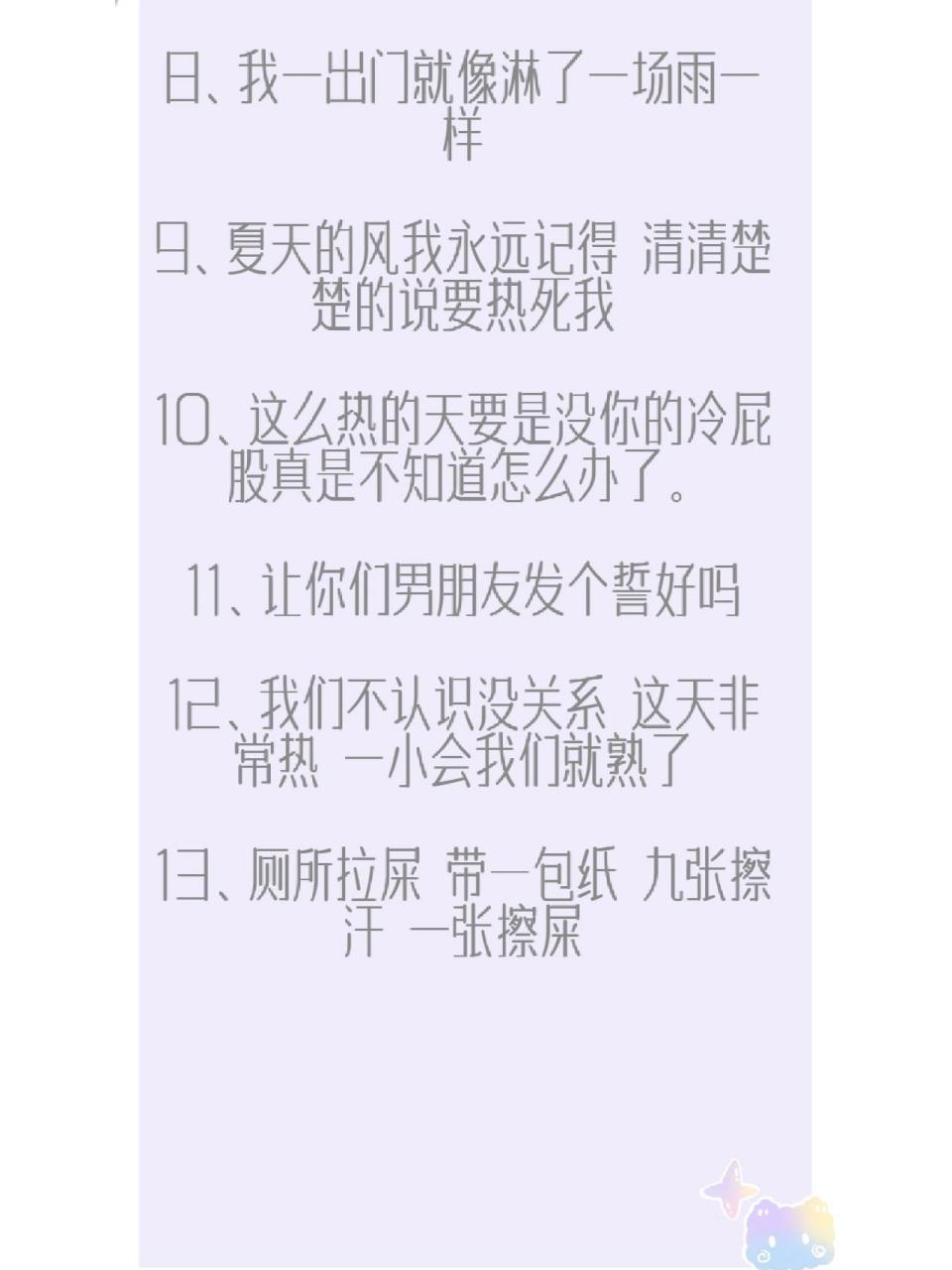 天氣太熱時朋友圈文案 天氣這麼熱,怎麼能少的了發一波朋友圈文案呢