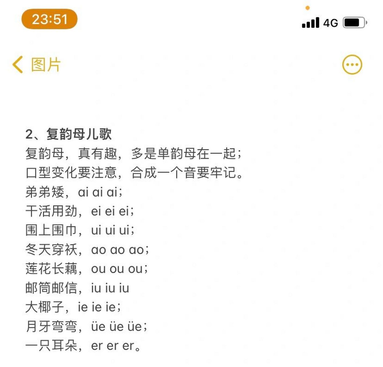 韵母儿歌(单/复/鼻韵母齐全)家长老师必备