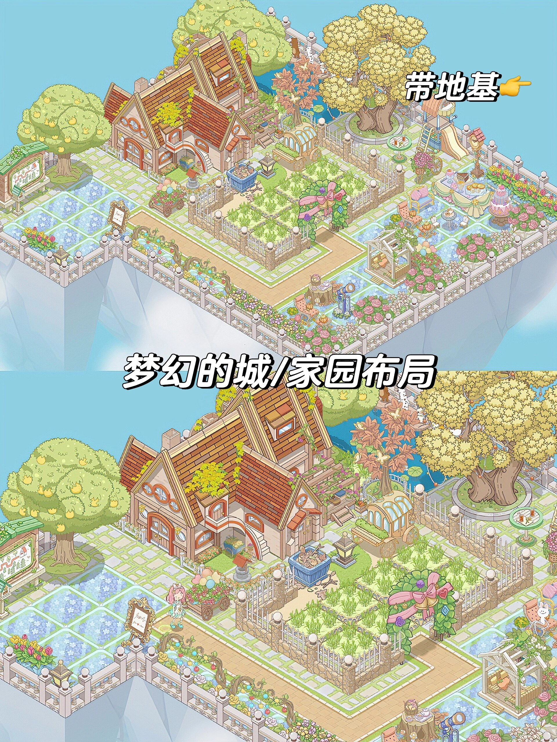 梦幻的城|家园布局图—满园秋色