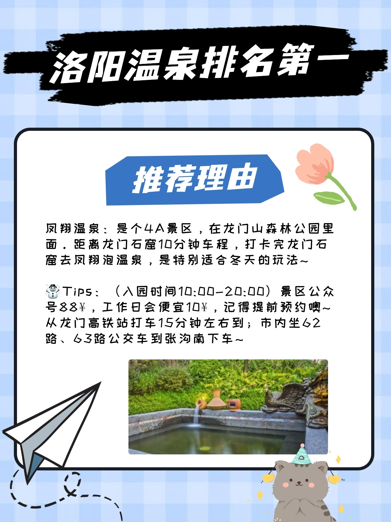 洛阳凤翔温泉门票图片