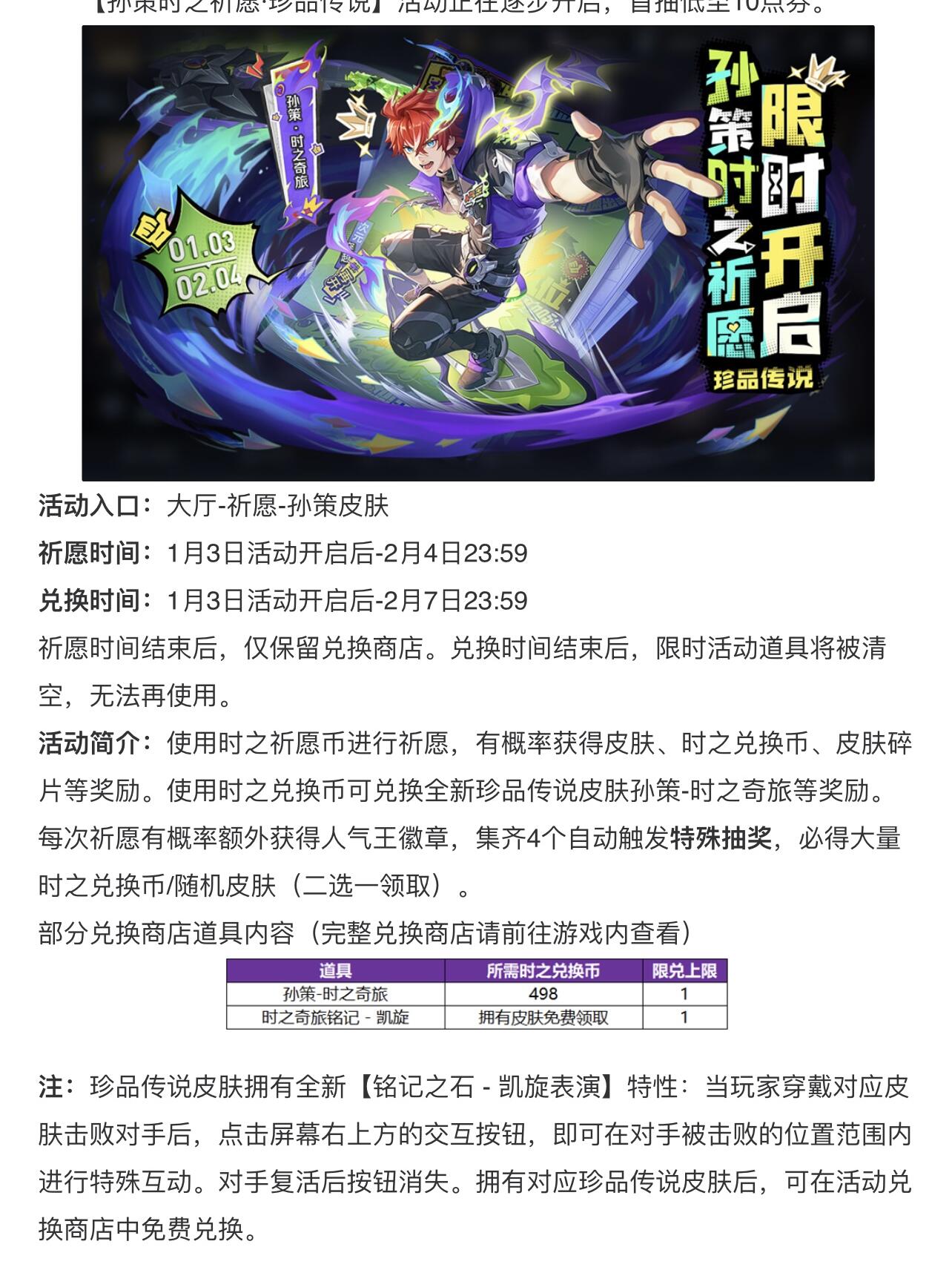 孙策时之奇旅皮肤概率公示