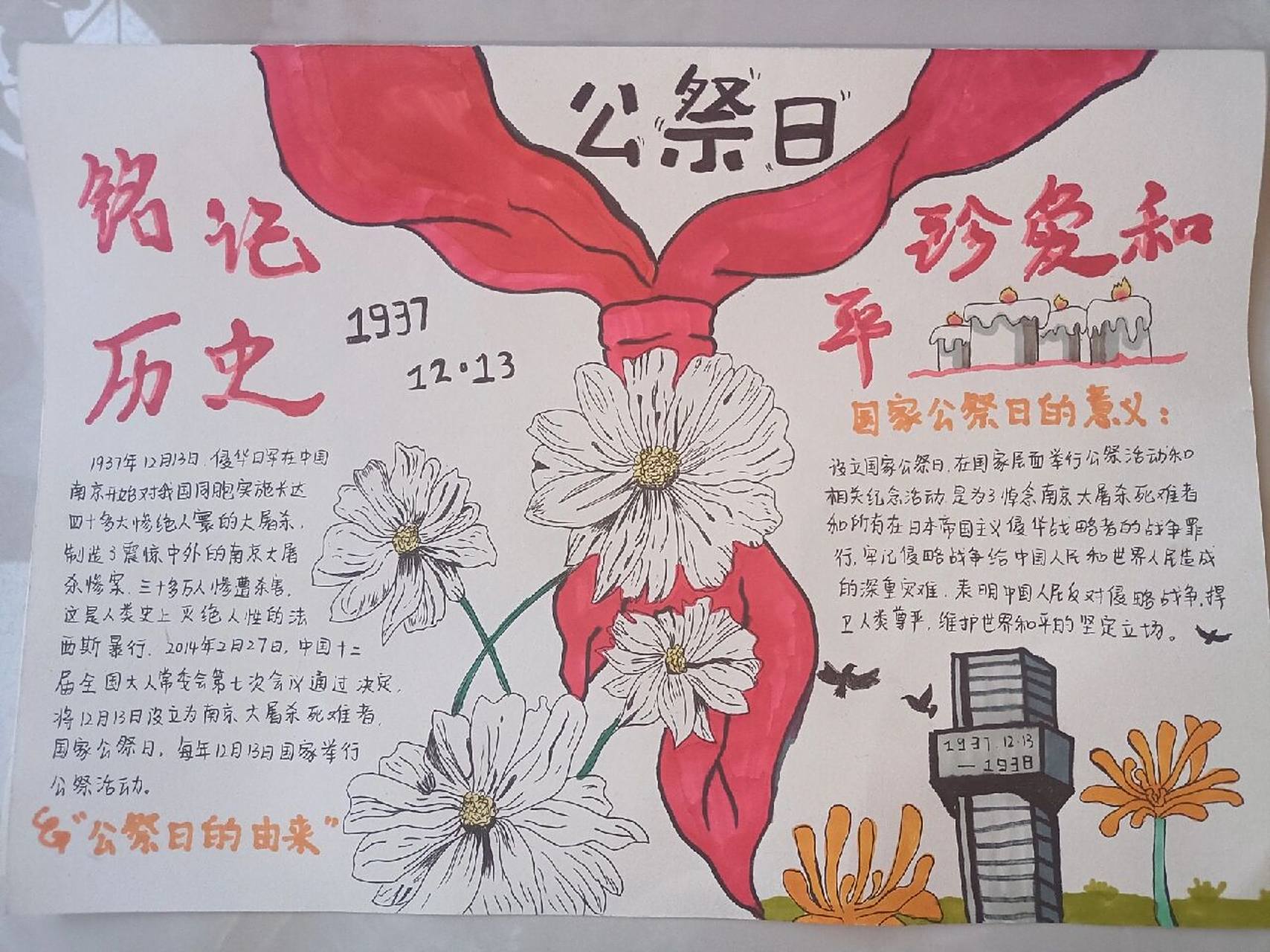 铭记历史珍爱和平公祭日手抄报
