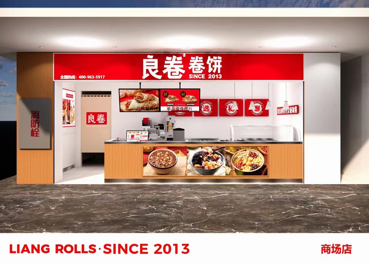 良记卷饼(良卷卷饼)商场店店型