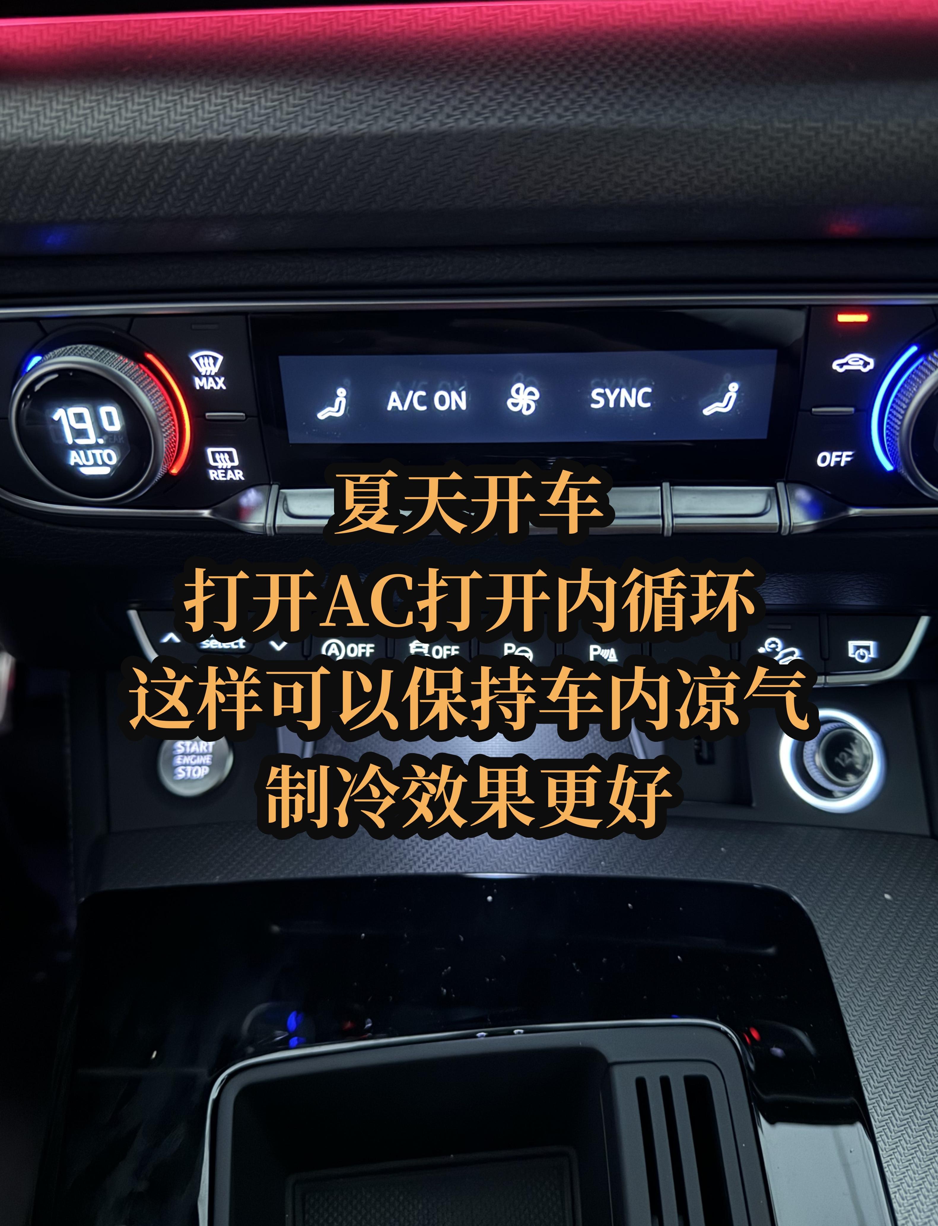 奥迪空调内外循环使用教程