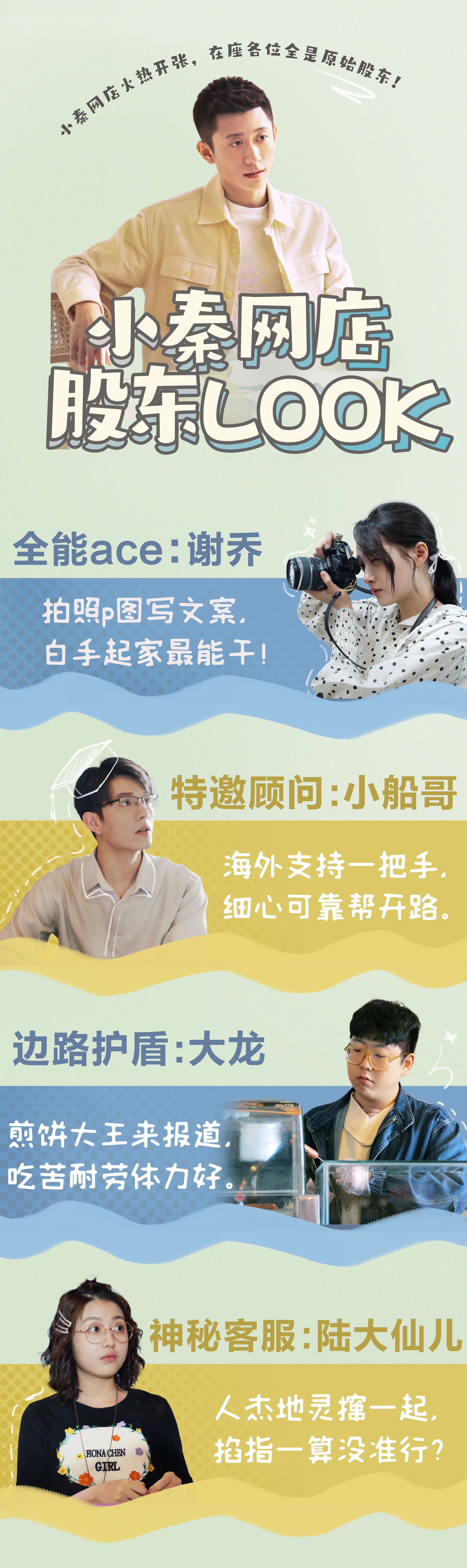 小曾来给大家介绍一下网店的股东们!