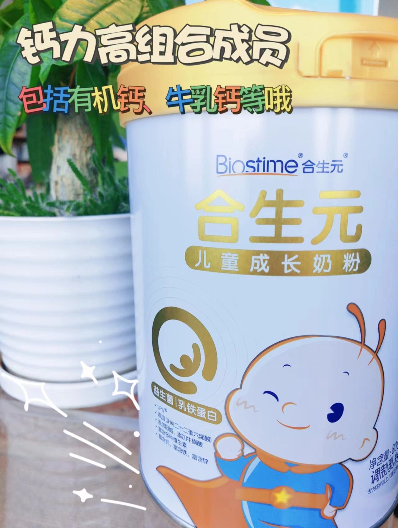 3-15岁儿童奶粉 合生元金装升级来袭