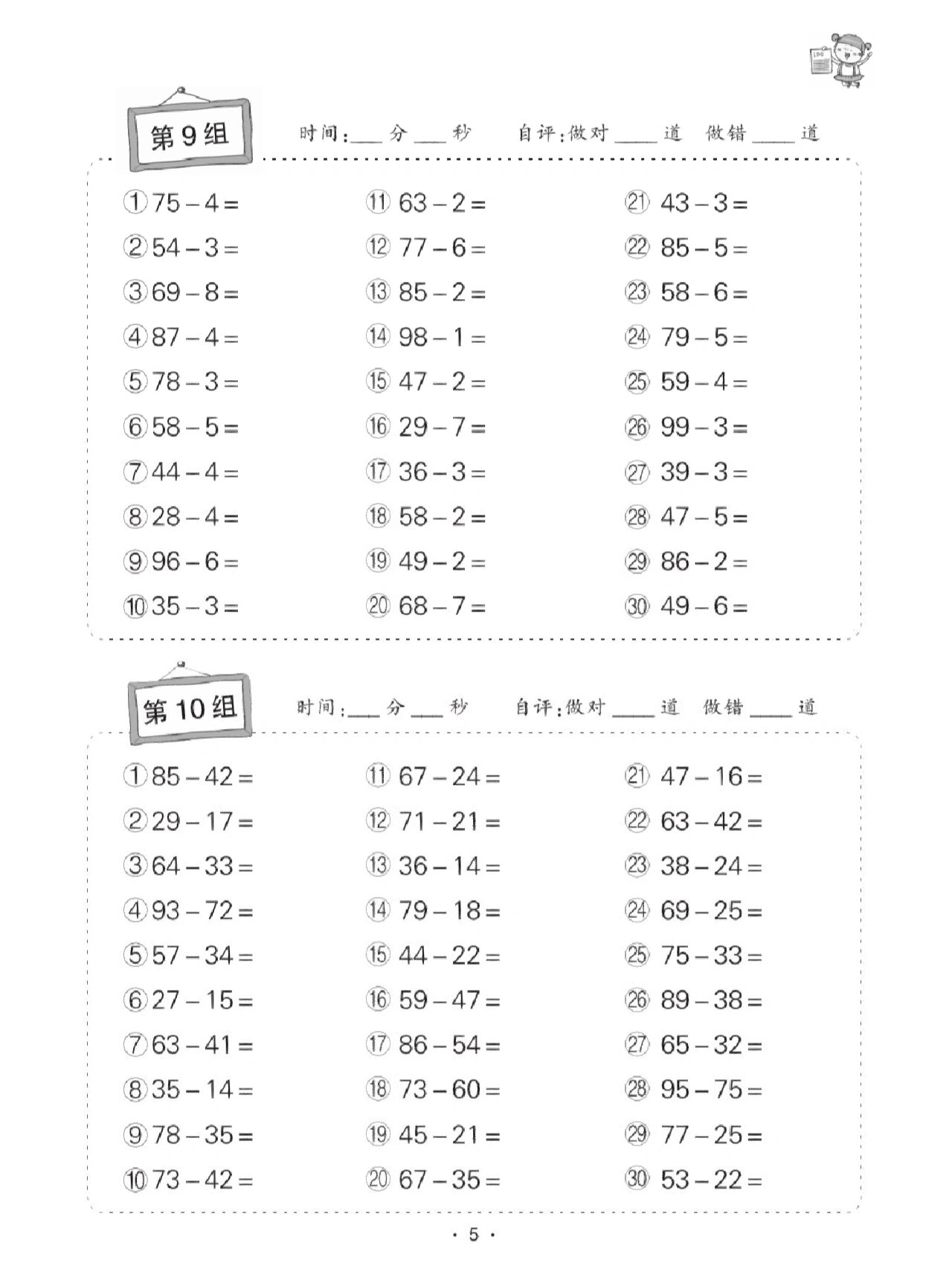 二年级数学寒假天天练口算题卡