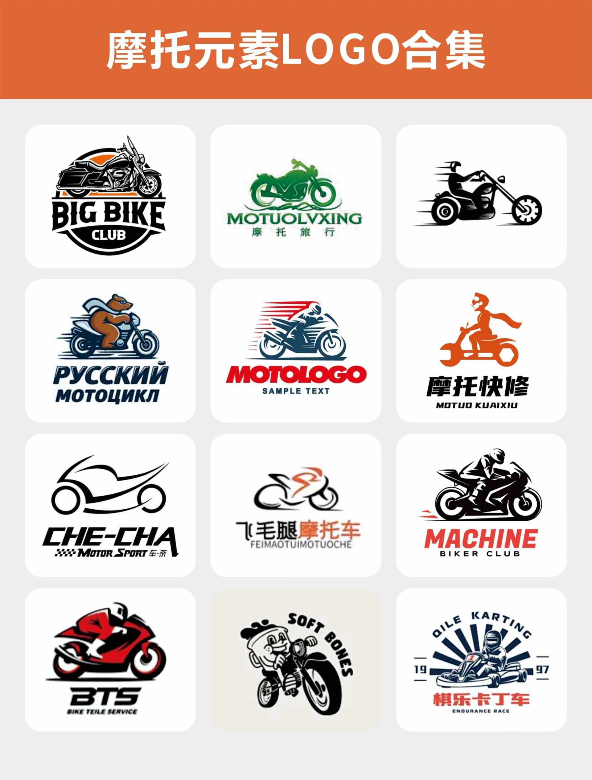 摩托车元素logo 摩托logo设计【137期】