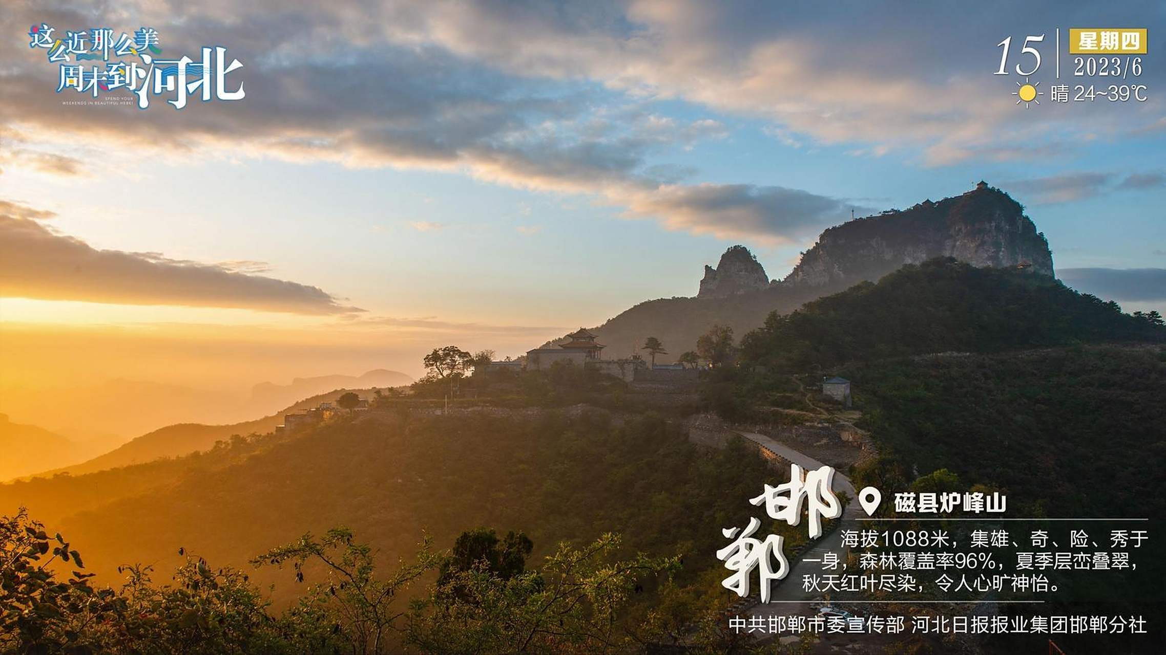 【#这么近那么美周末到河北# —邯郸 ·磁县炉峰山】邯郸磁县炉峰山