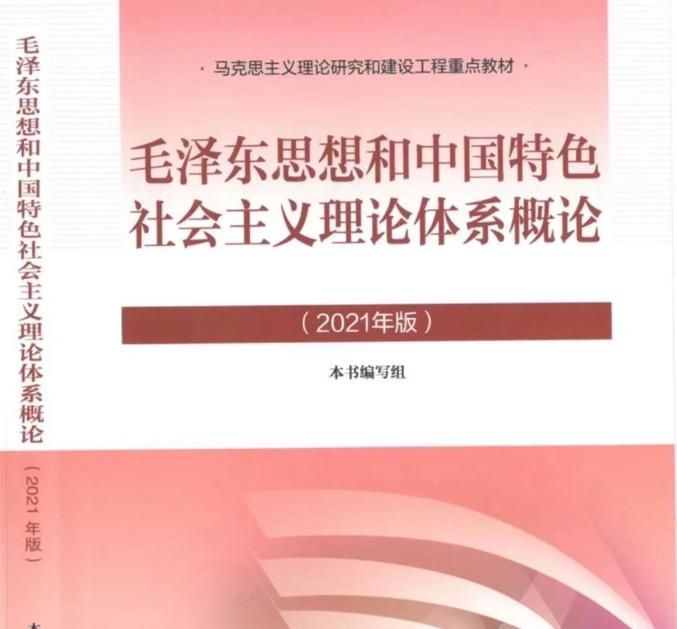 21版毛概电子教材分享,有pdf和word,等你来取
