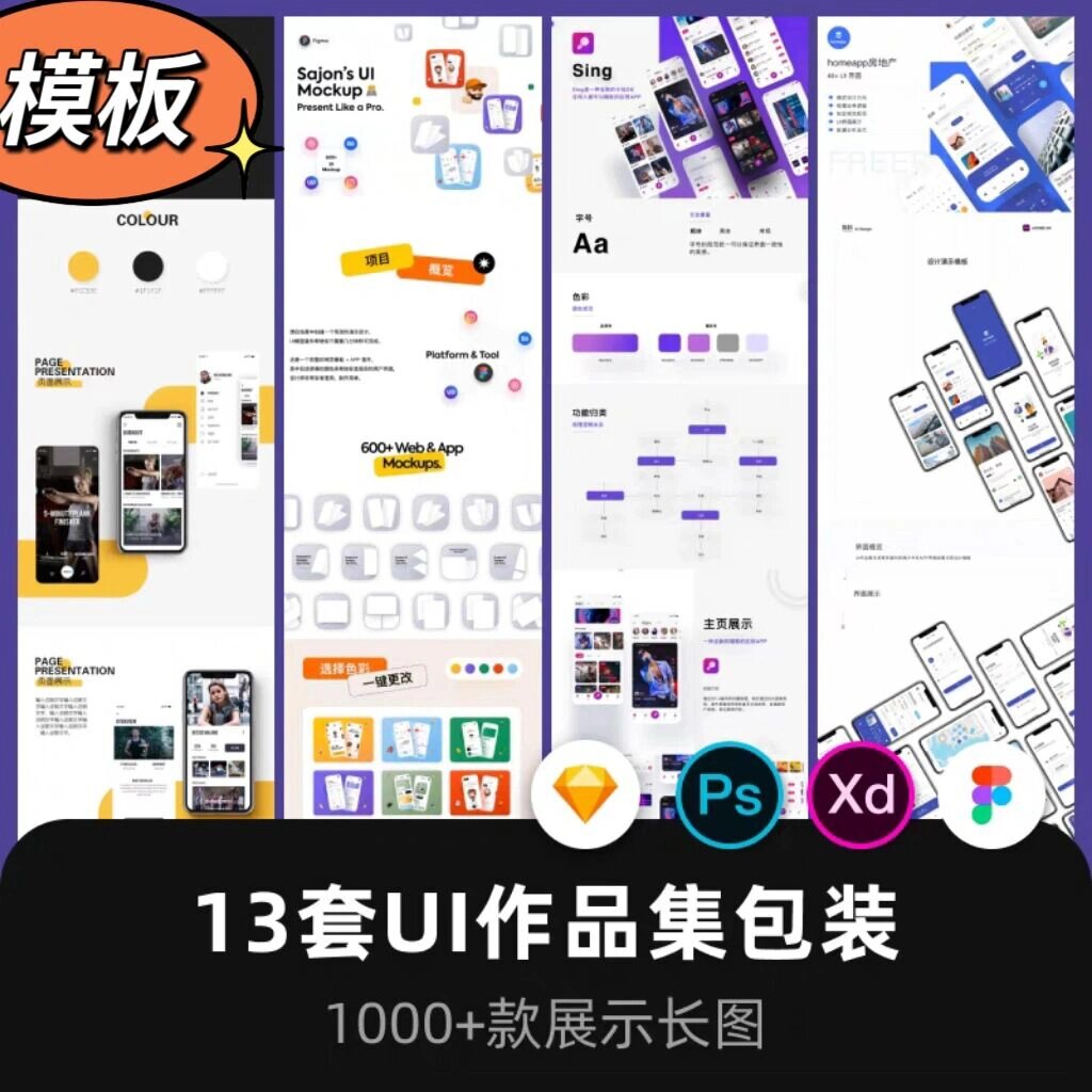 82设计分享 | ui设计师作品集模板