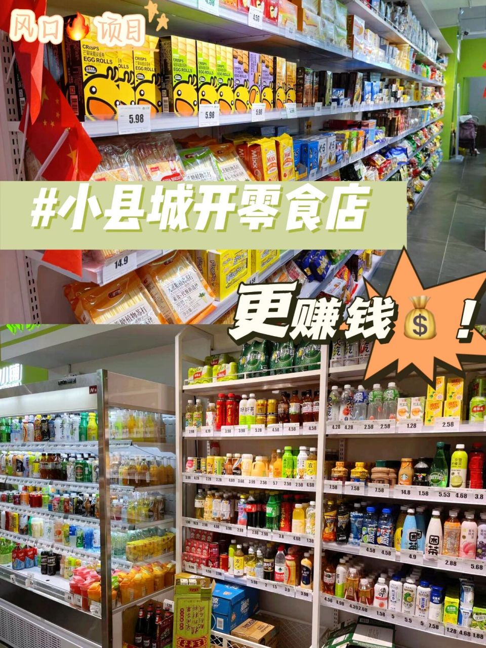 小县城开零食折扣店比市区更赚90 受疫情影响,经济下滑8915
