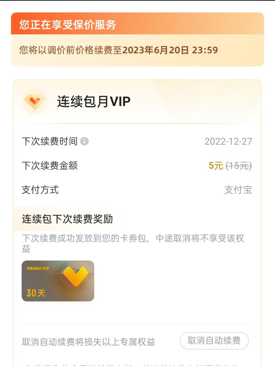 优酷会员5元2个月!还有人不知道吗?