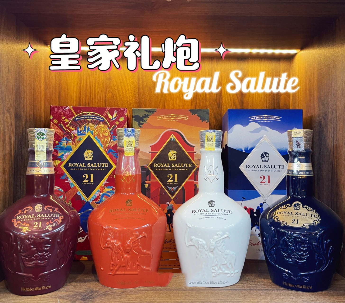 9890 皇家礼炮 royal salute 21年 95