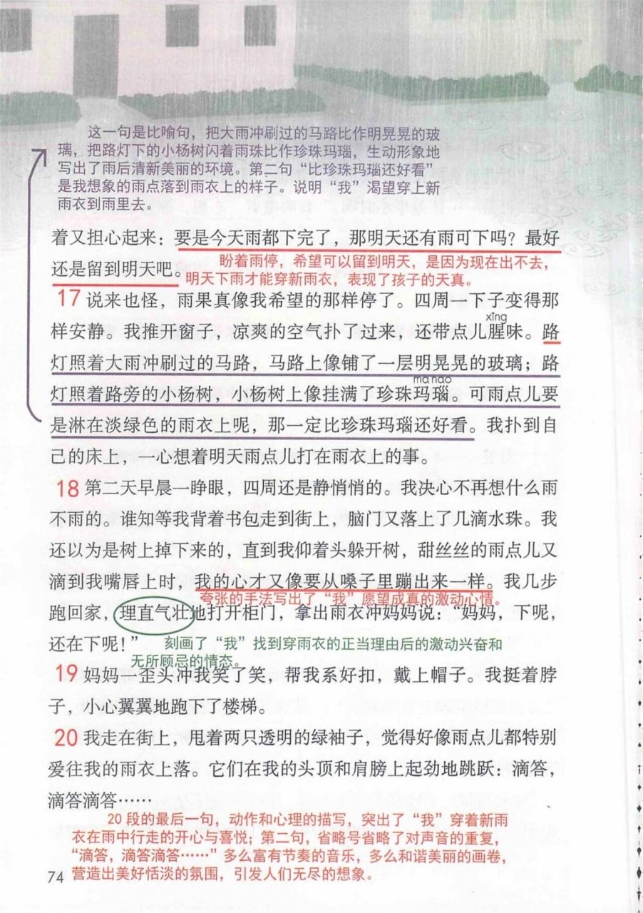 16课盼笔记图片图片