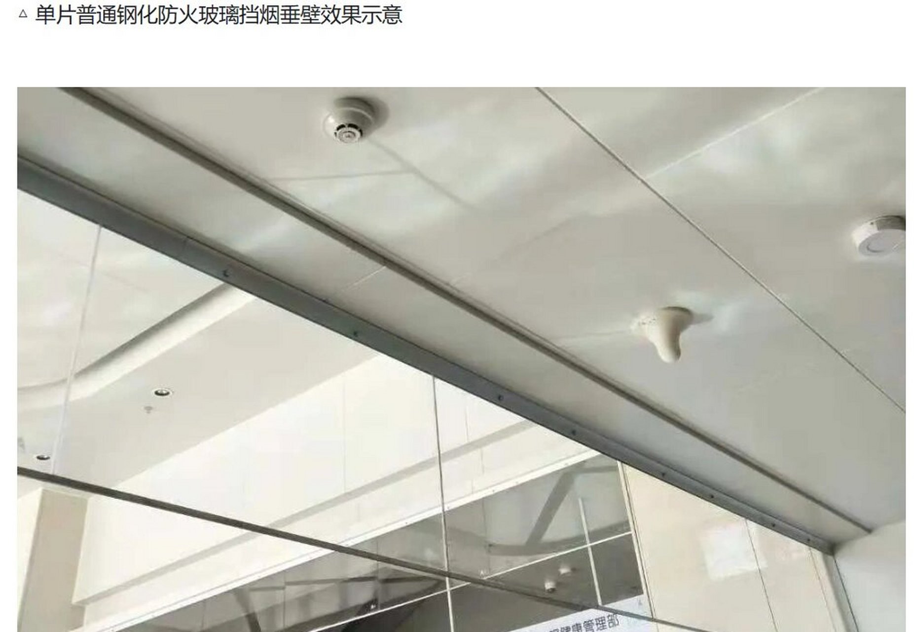 挡烟垂壁 ♕挡烟垂壁(smoke barriers),用不燃材料制成,垂直安装在