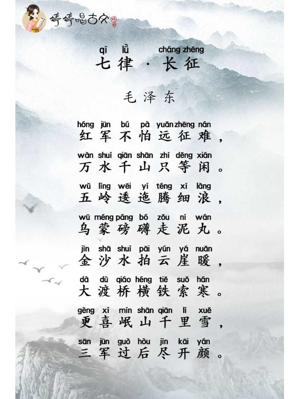 《七律·长征》  "红军不怕远征难,万水千山只等闲.