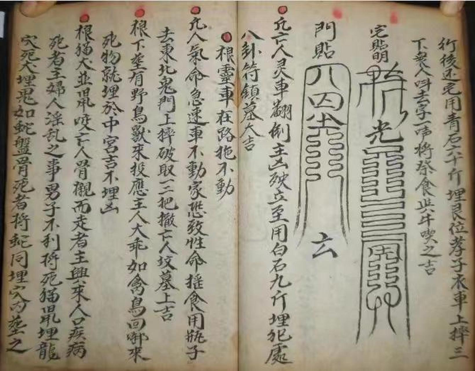 新集三元总录,内有讲论六十甲子安葬死犯天坑方,粮镇走丧法,粮镇重丧