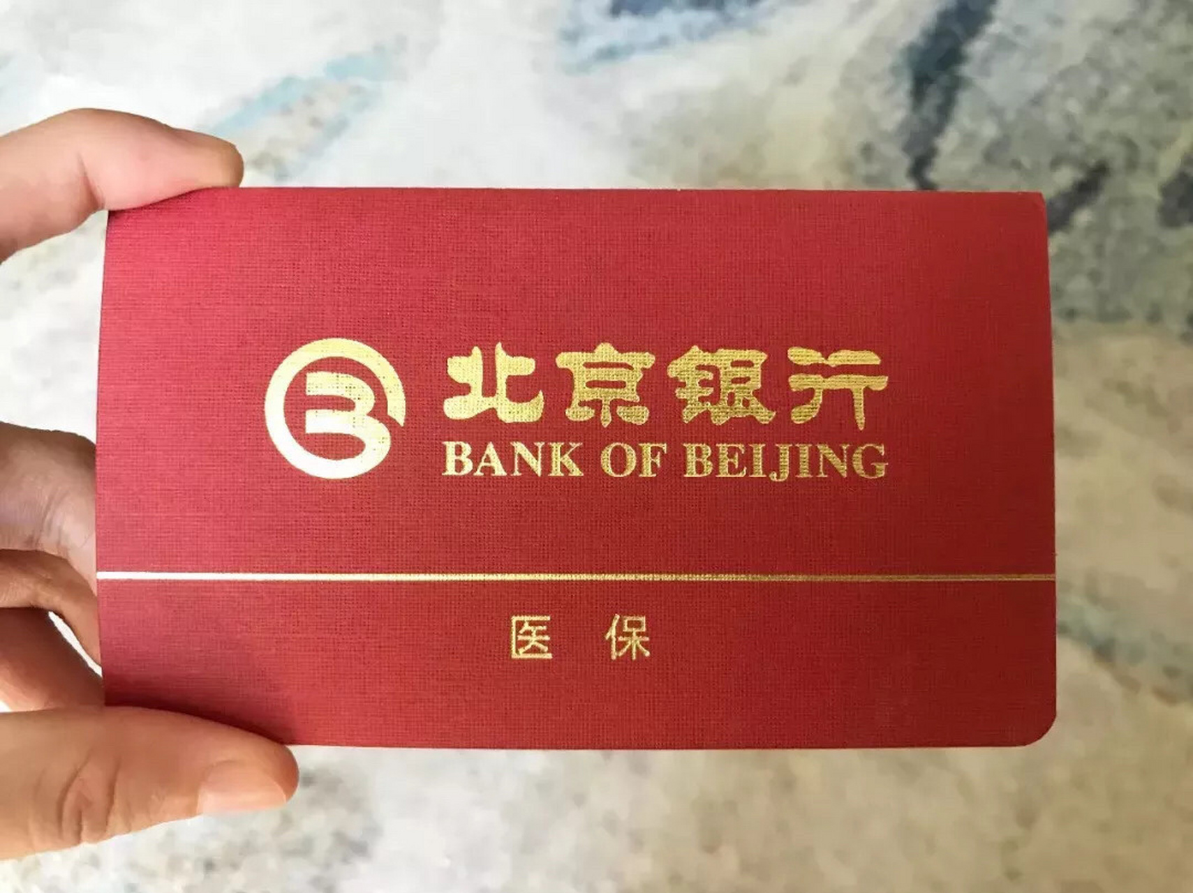 医保存折是由单位统一在区社保中心对应的北京银行统一领取.