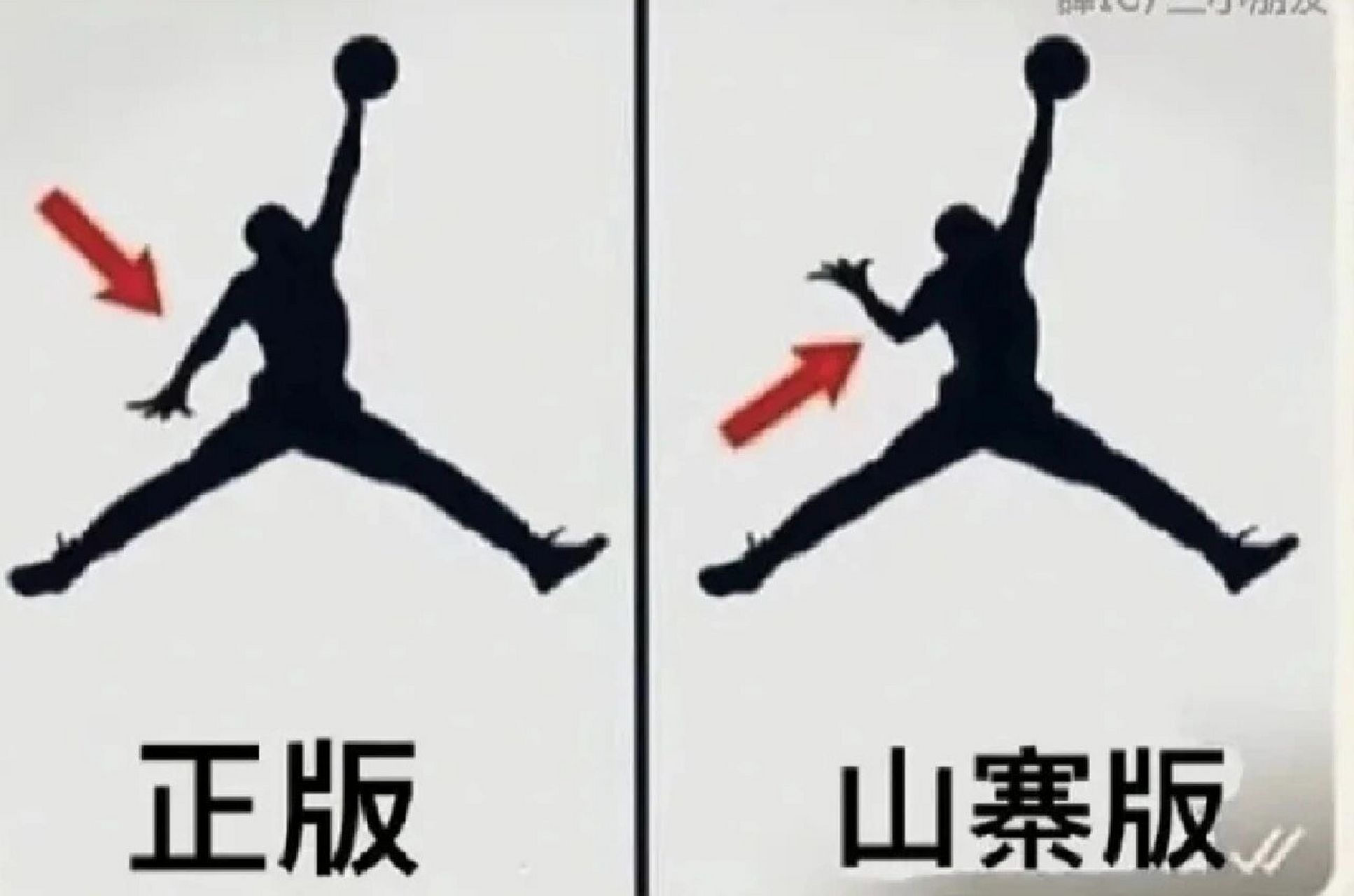 真假aj 网上看到一张图教你如何区分真假aj,请问我这个是真的乔丹吗