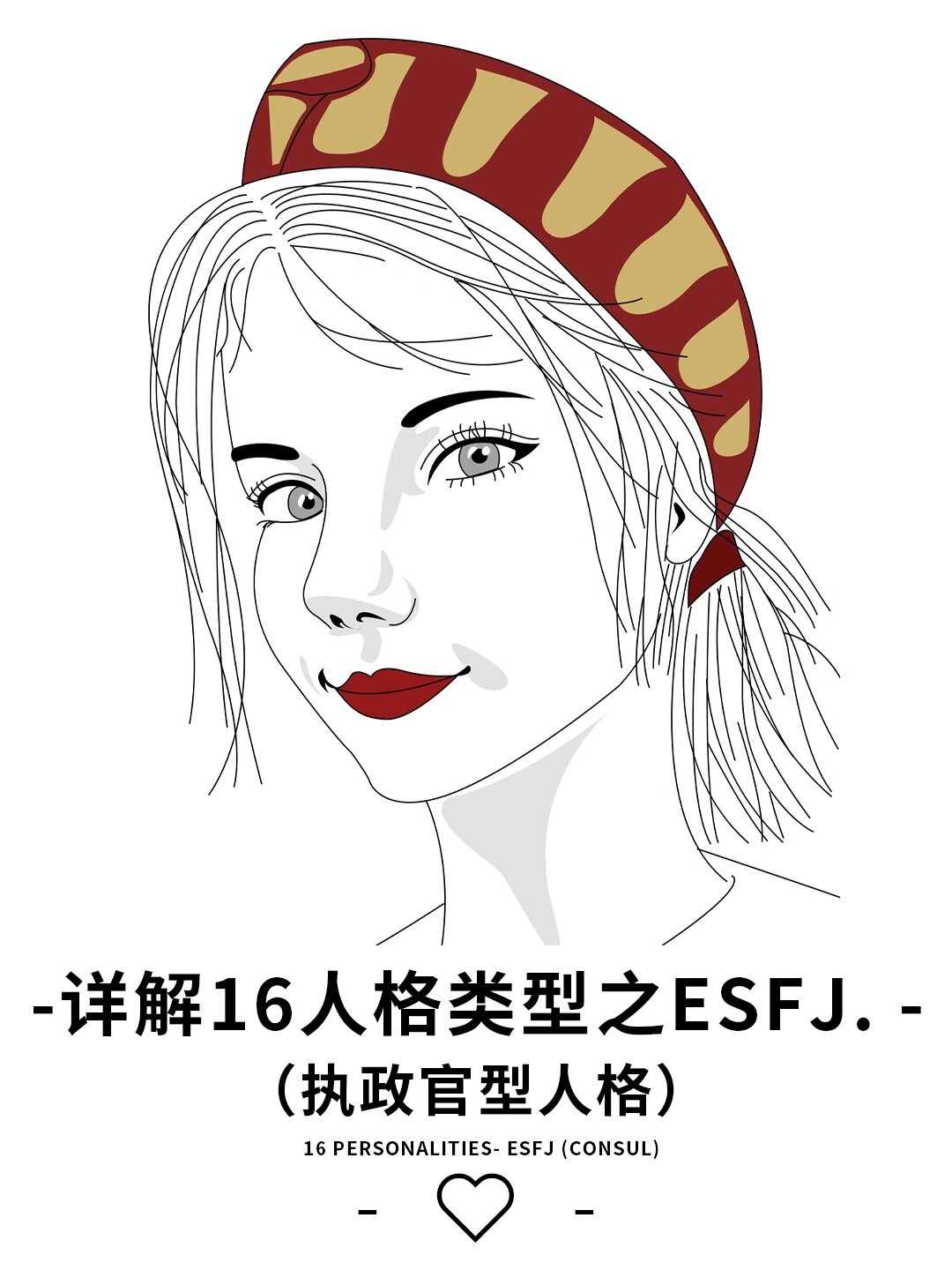 esfj-t执政官人格图片