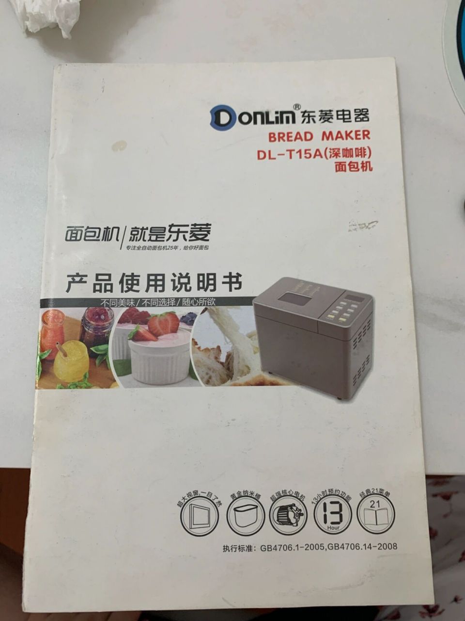 面包机使用说明书 东菱dl-t15a