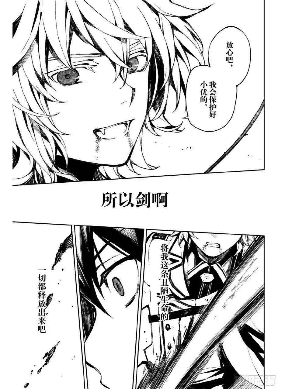 终结的炽天使第89话(3)吸血鬼的终结