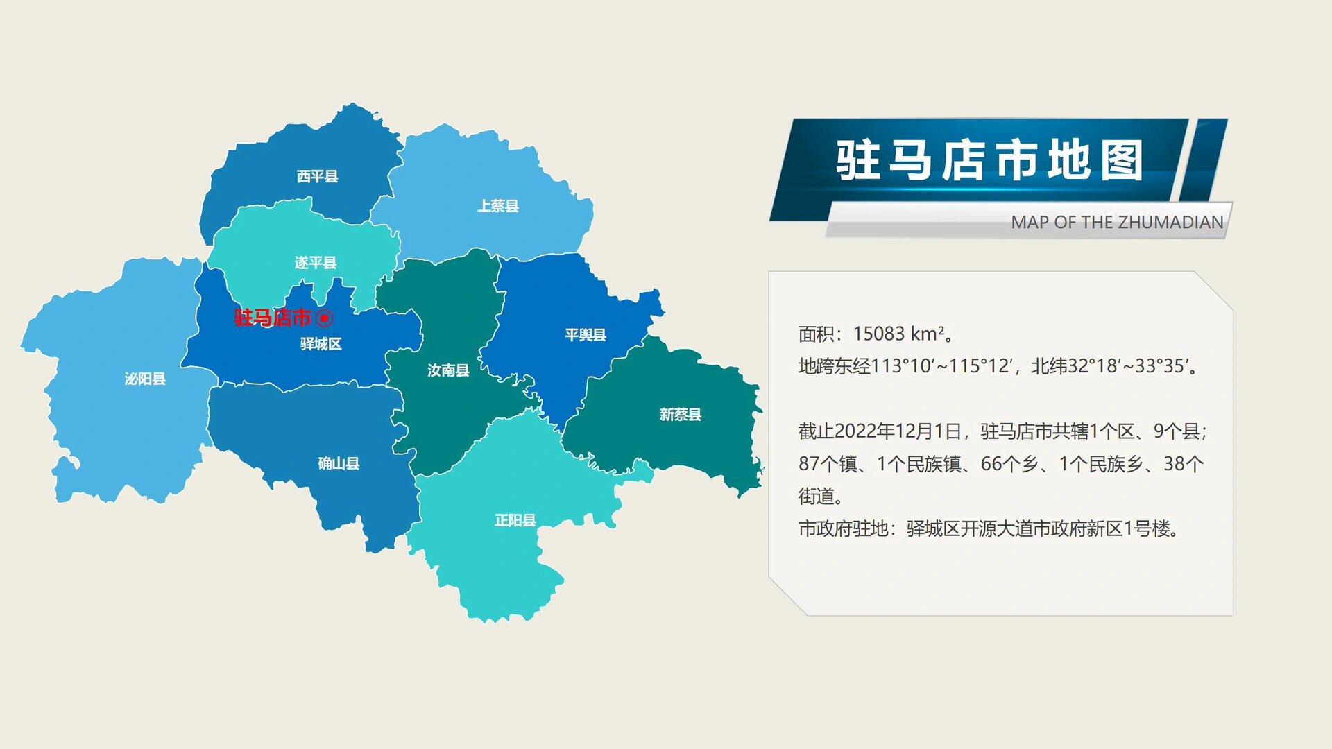 驻马店市政区地图 1913年,改称豫南道,汝阳县改为汝南县.