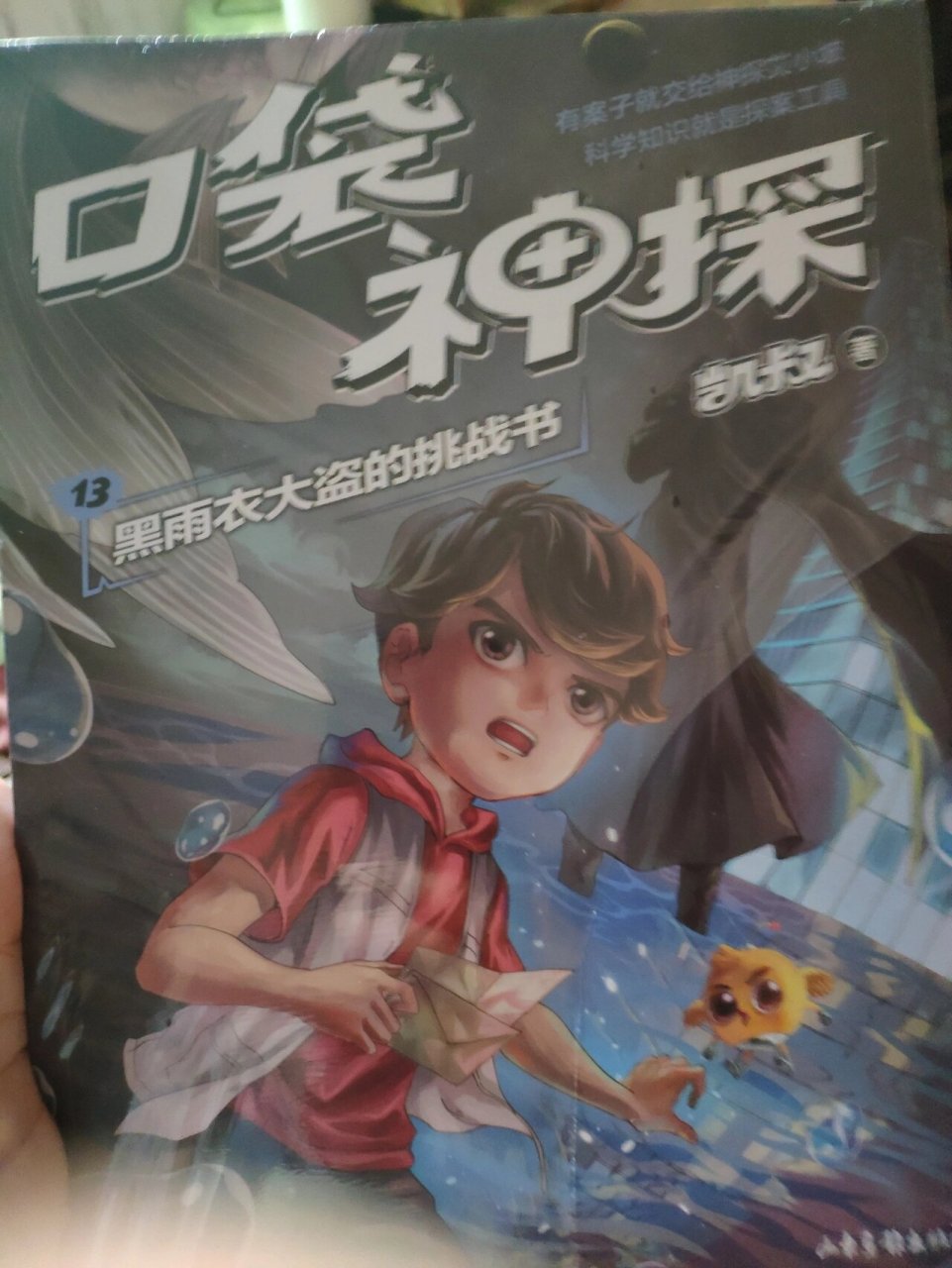 破案小子——艾小坡 《口袋神探》来了 9岁的三年级男孩艾小坡,一个不