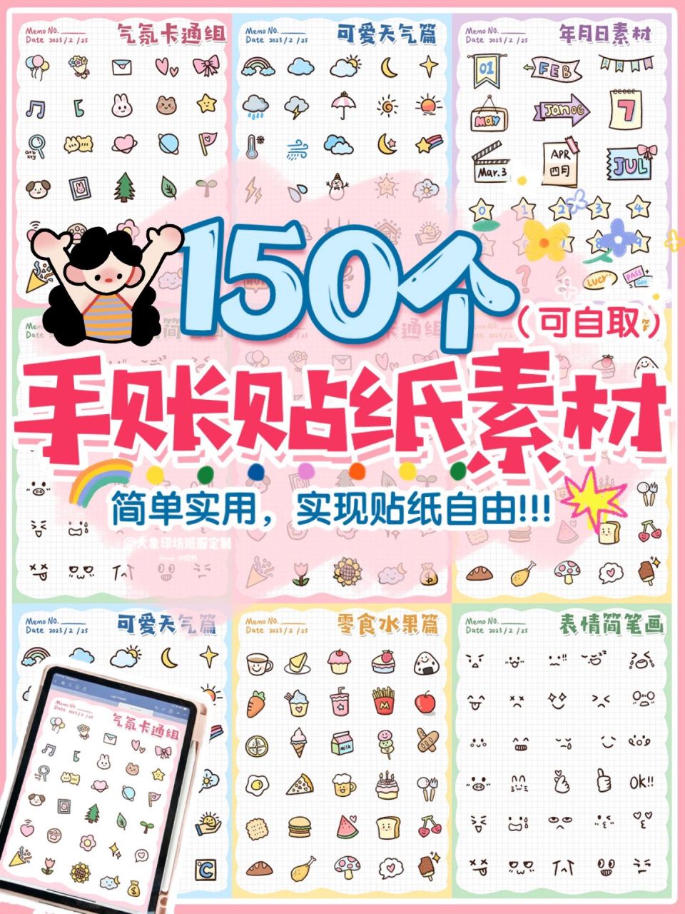 手帐贴纸合集96实用可爱简笔画图案素材自 叮咚～象宝又来分享敲萌