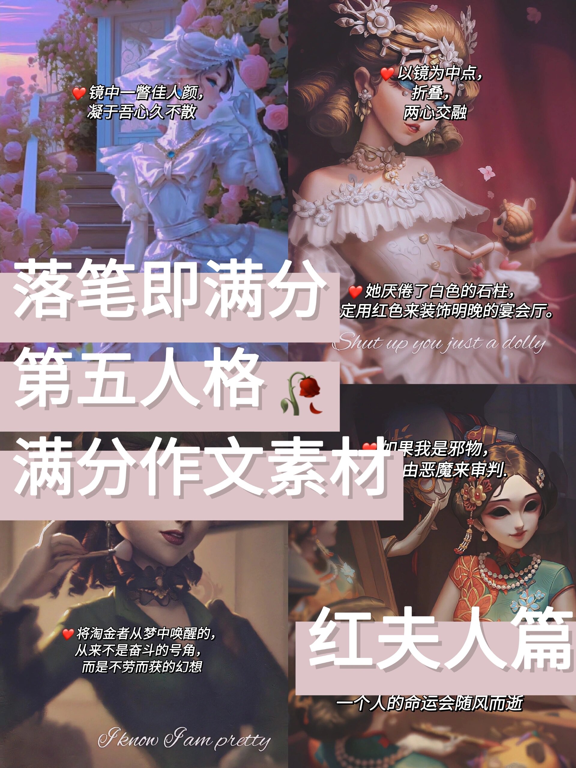 第五人格可以写进作文里的句子97红夫人篇