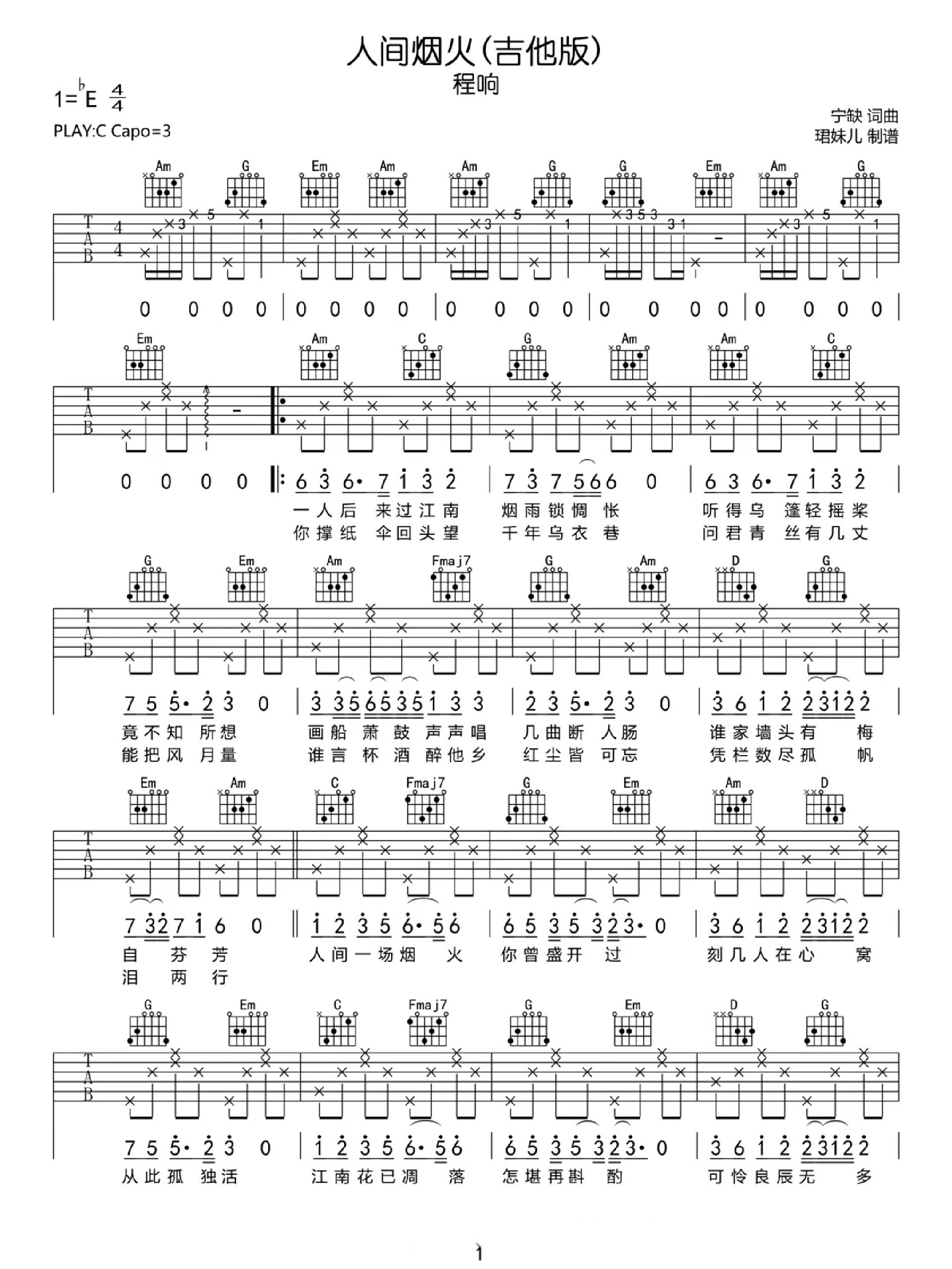 人间烟火吉他谱