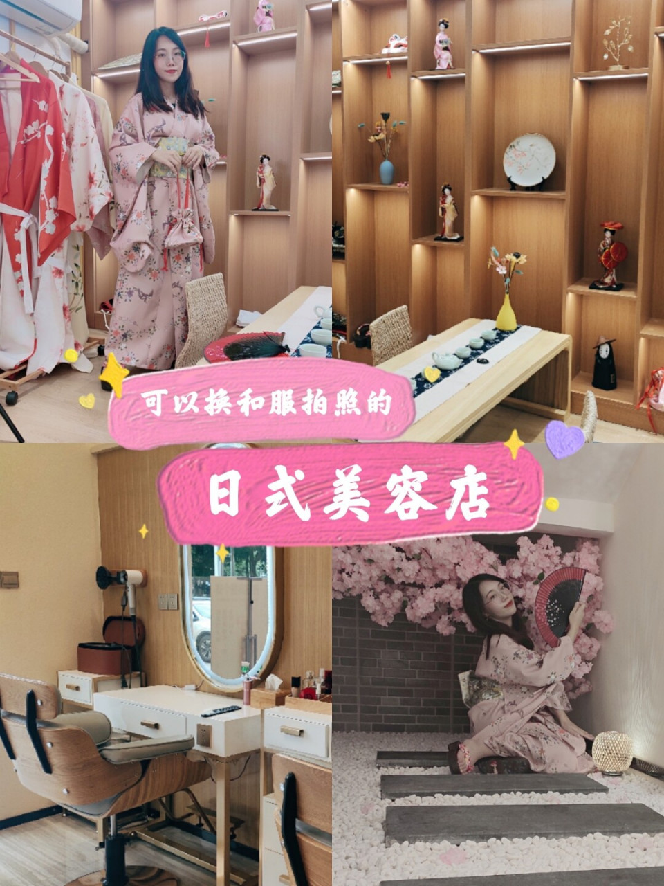 南宁探店 可以换和服拍照的日式美容店 05d5季日系美容洗发(东盟