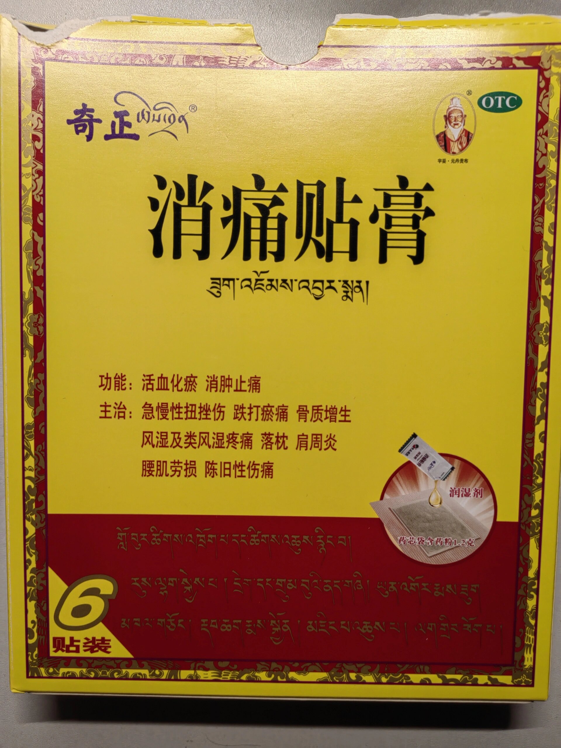 一些好用的膏药