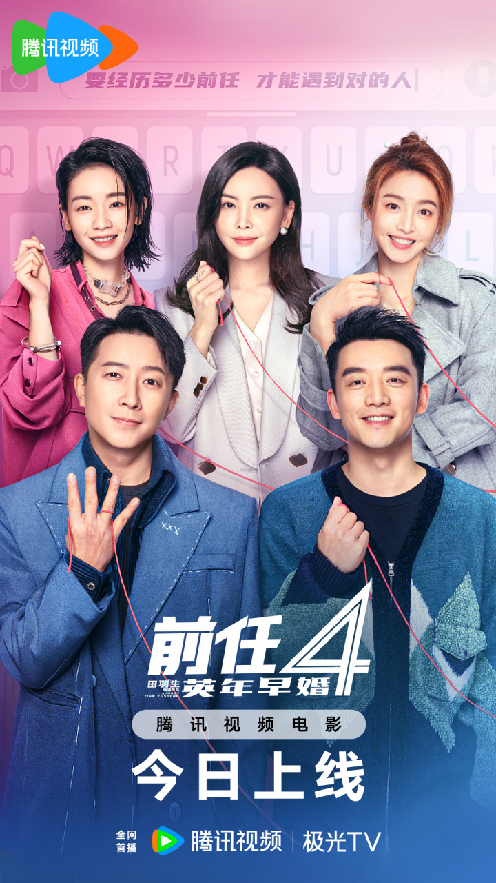 孟云@韩庚hangeng ,林佳于文文 虐恋前任多年后重逢,一秒戳心!