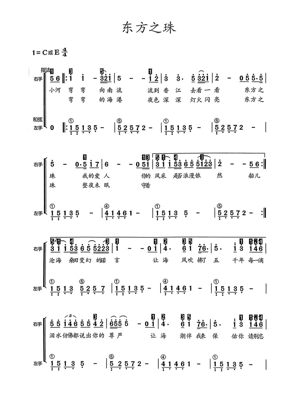 《东方之珠》钢琴简谱