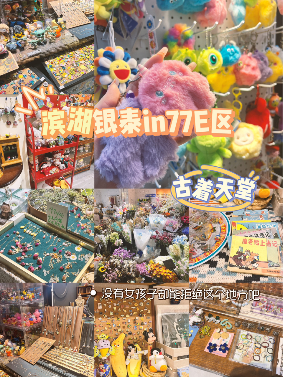 杭州湖滨银泰in77女孩子的天堂 前两天去杭州玩,在银泰那附近瞎逛(in