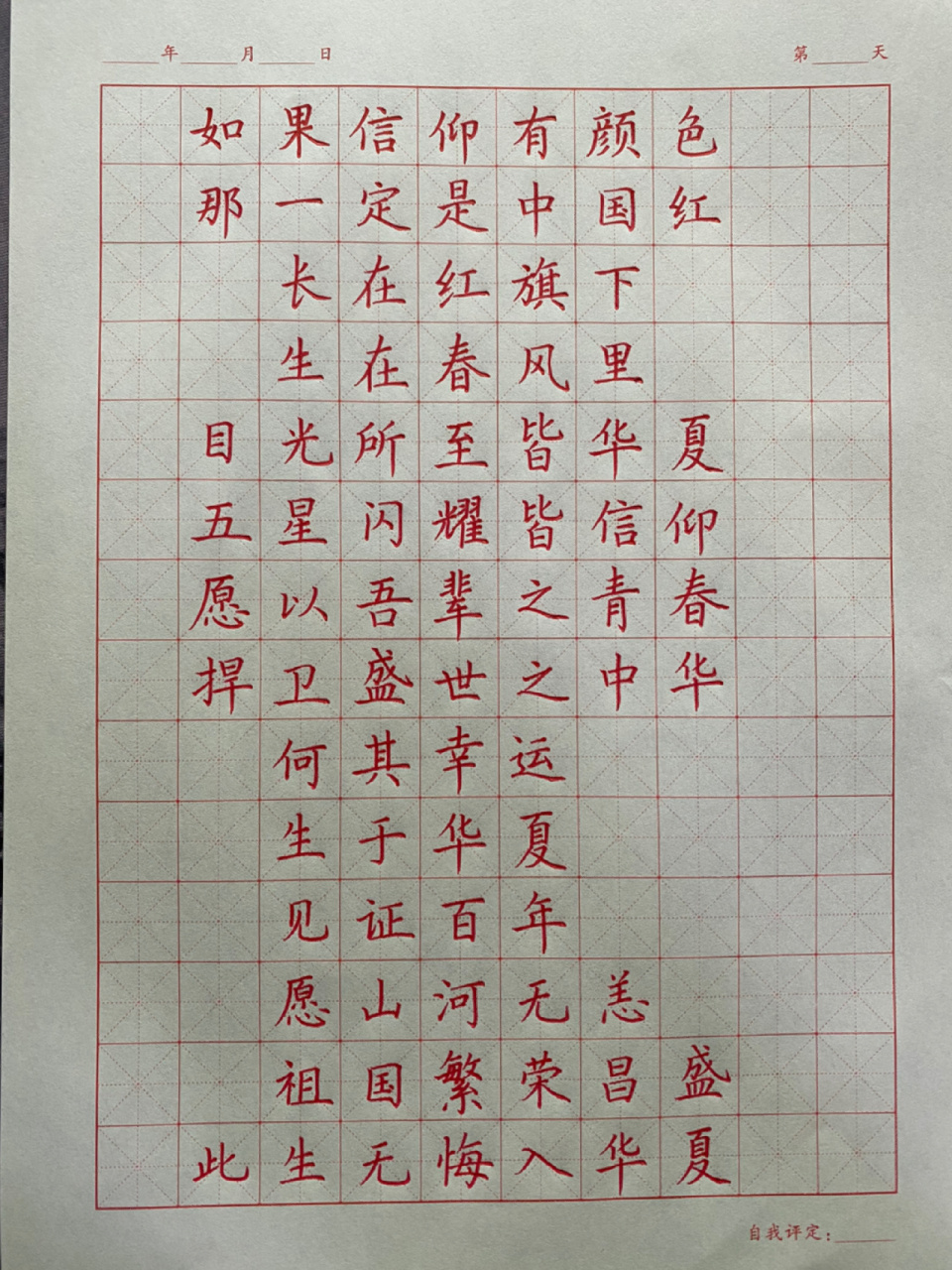 爱国主题硬笔书法分享 如果信仰有颜色,那一定是中国红