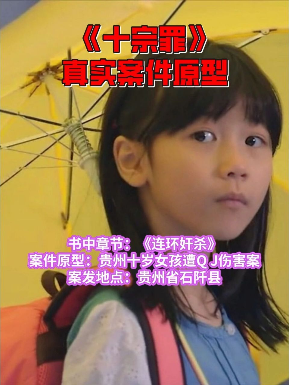 98《十宗罪》中的真实案件32:连环j s案 97章节简介: 	 94一栋