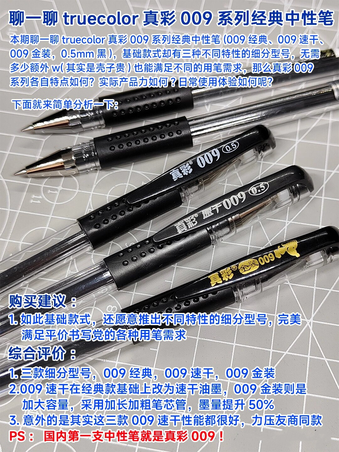 聊一聊truecolor真彩009系列经典中性笔