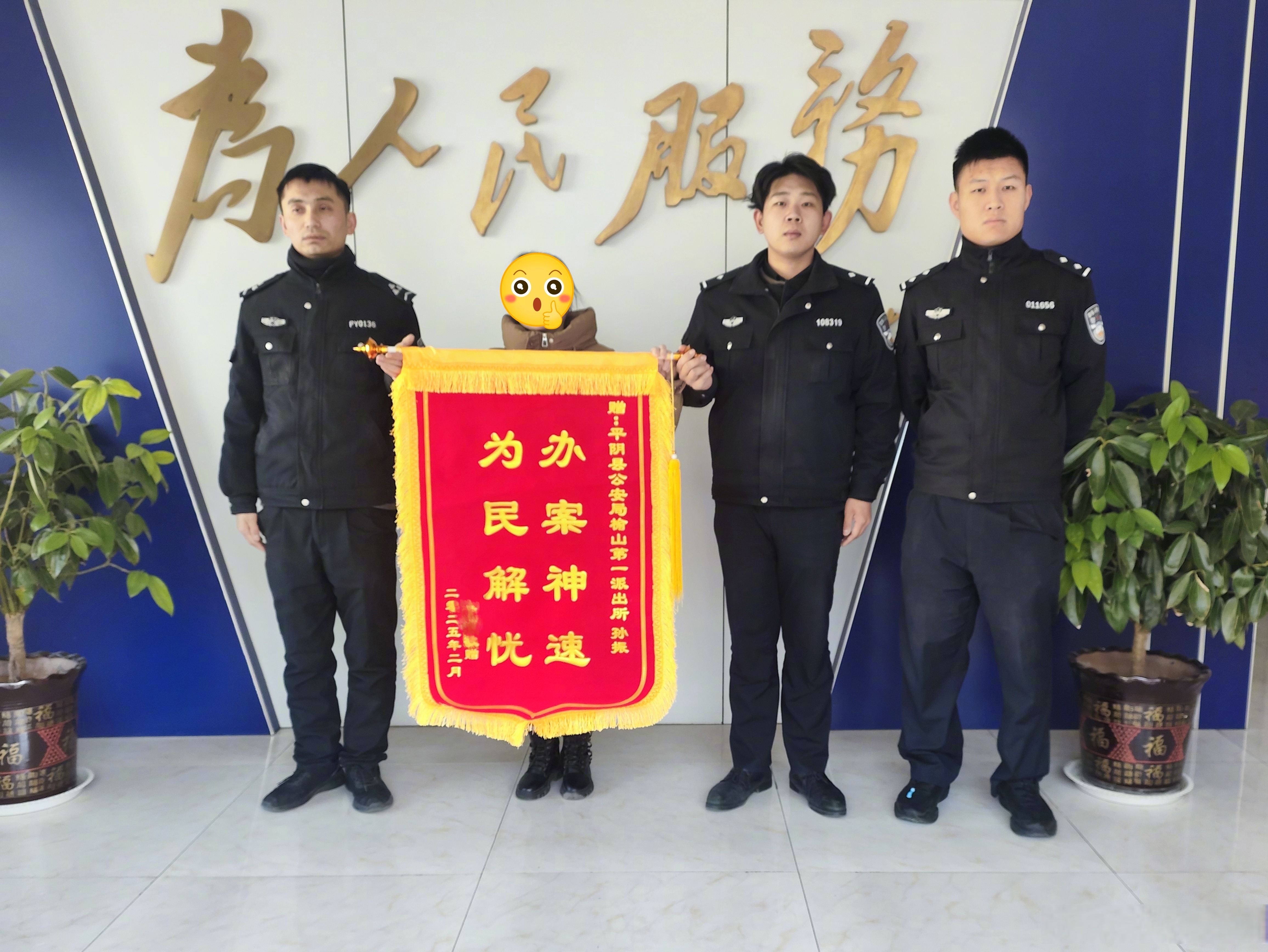 【新春的第一面锦旗get[太开心]】济南公安 在您身边#平安2025