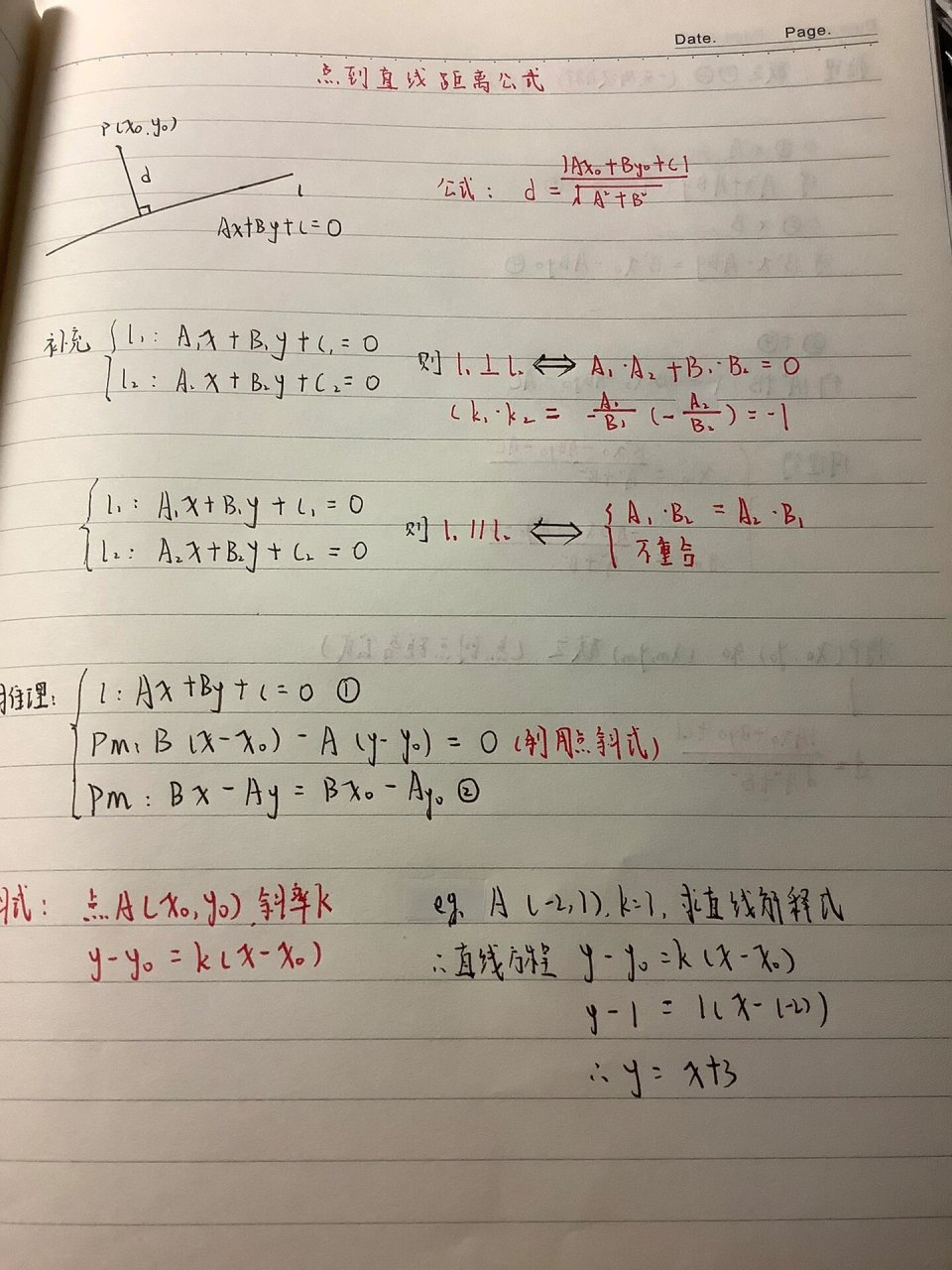 初中怎么求点到直线的距离