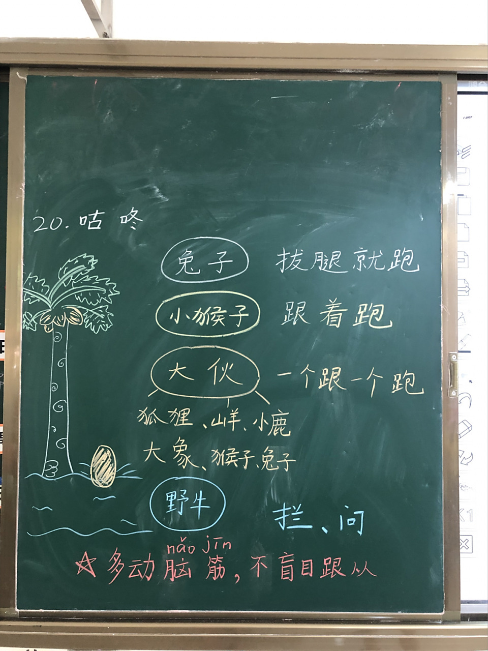 咕咚教学板书设计 一年级部编版语文20.