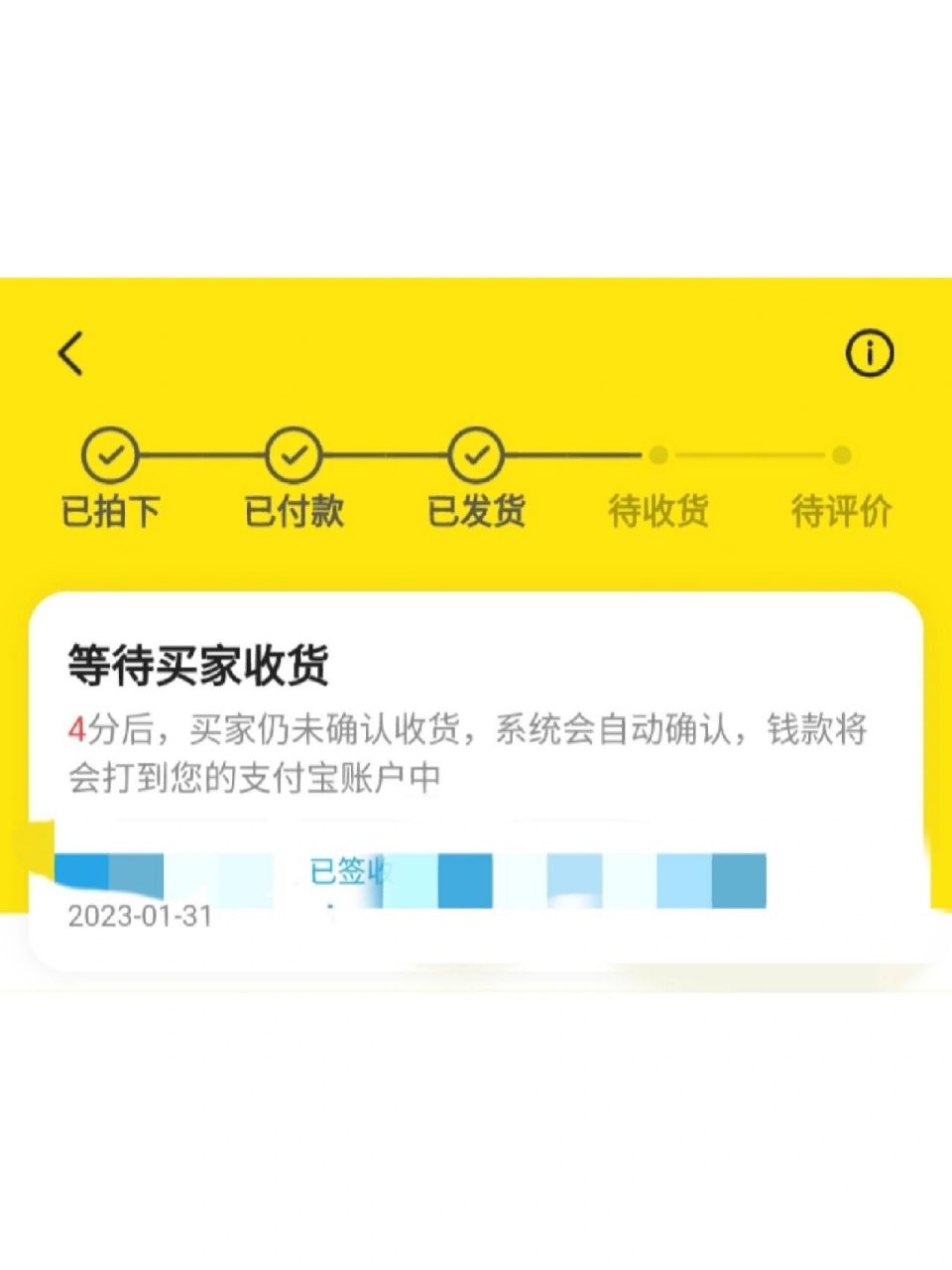 没想到直接拖到了自动确认.