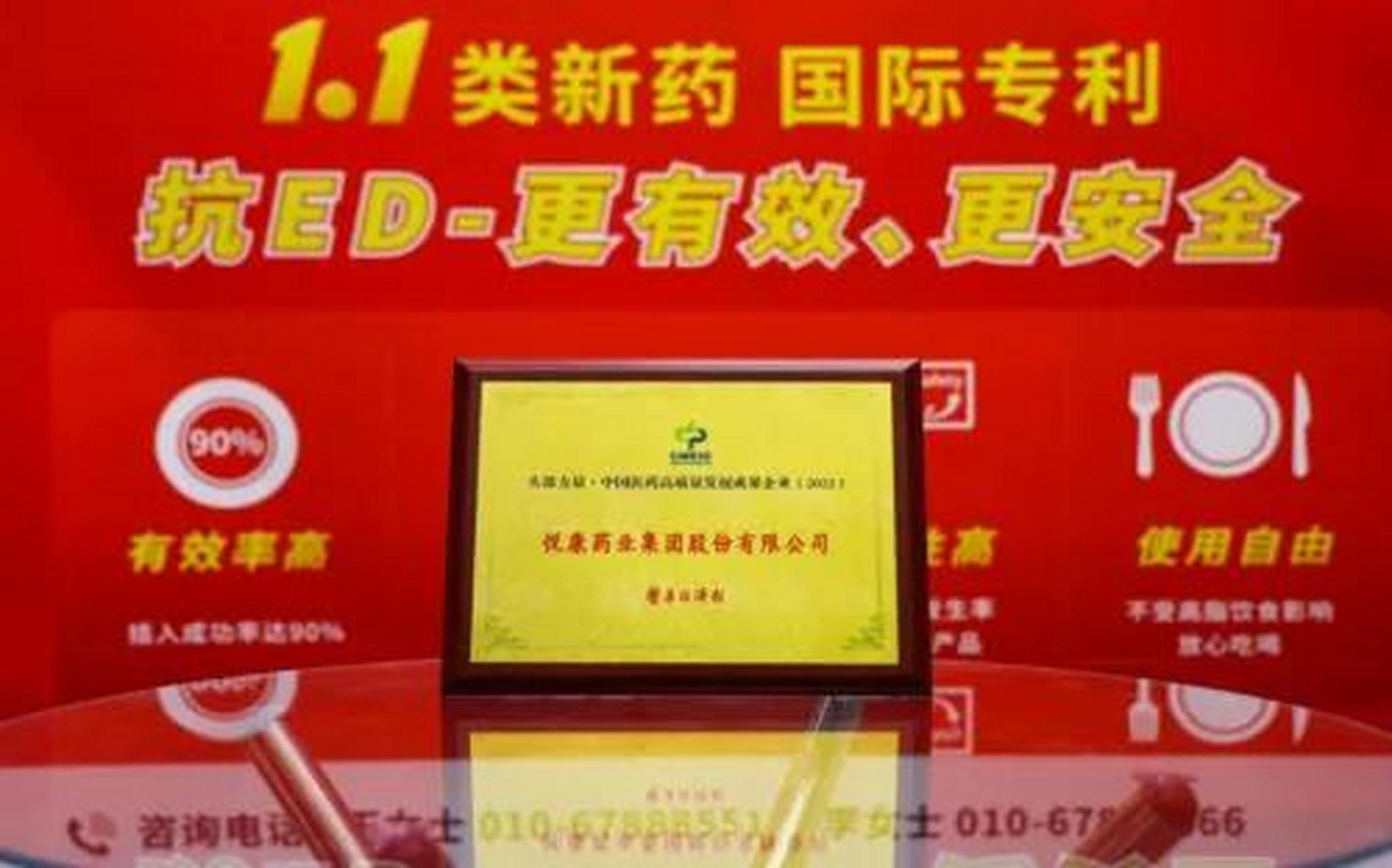 【悦康药业 及抗疫明星百蕊胶囊荣膺"中国医药高质量发展成果企业