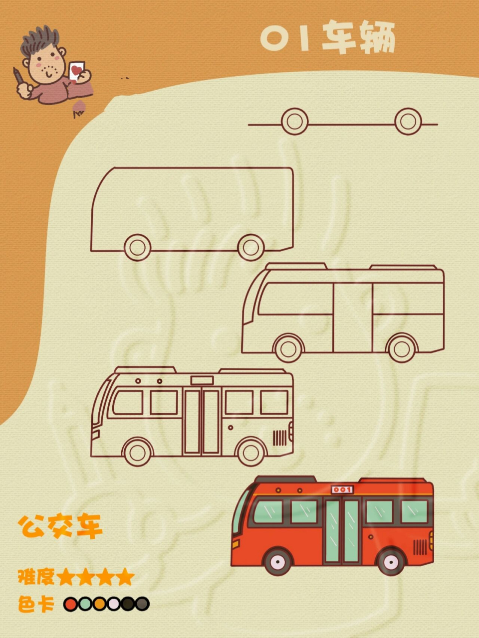 公交车的画法图片